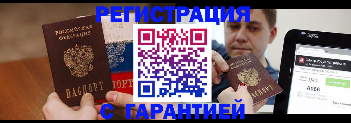 прописка законно в Туле