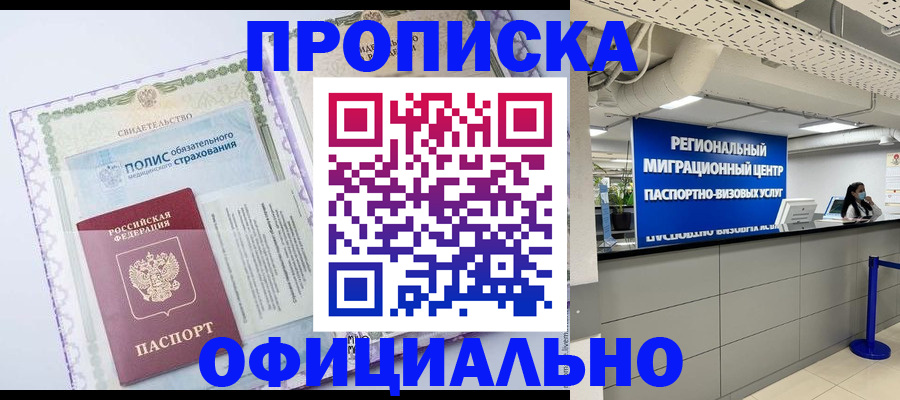 прописка в Туле