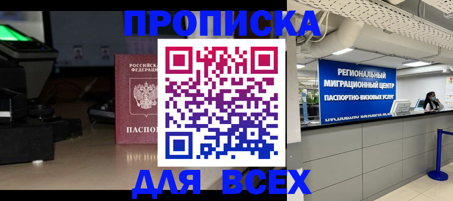 прописка для работы в Туле